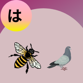 The Sounds of the Japanese Hiragana, は
