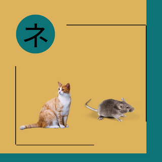 The sounds of the Japanese Katakana 「ネ」